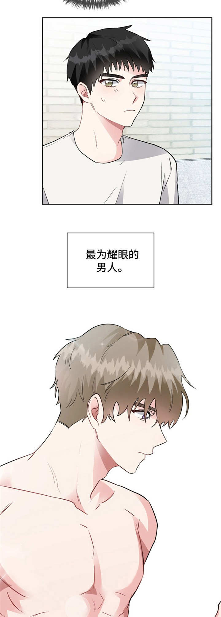 青年住客漫画,第3章：耀眼2图