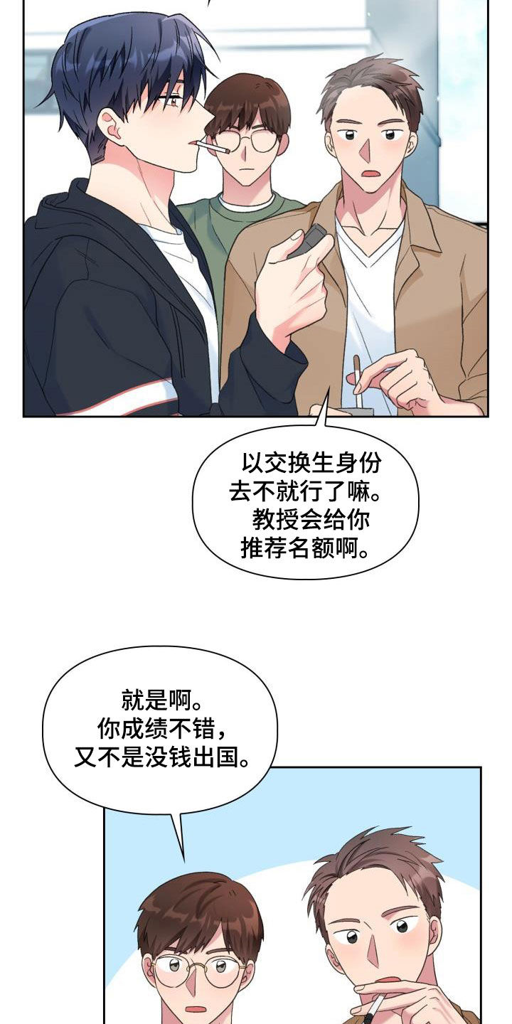 青年住客漫画,第107章：【第二季】累赘2图