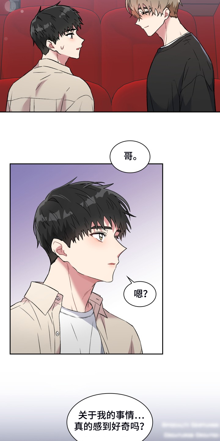 青年住客漫画,第80章：他是我爸2图