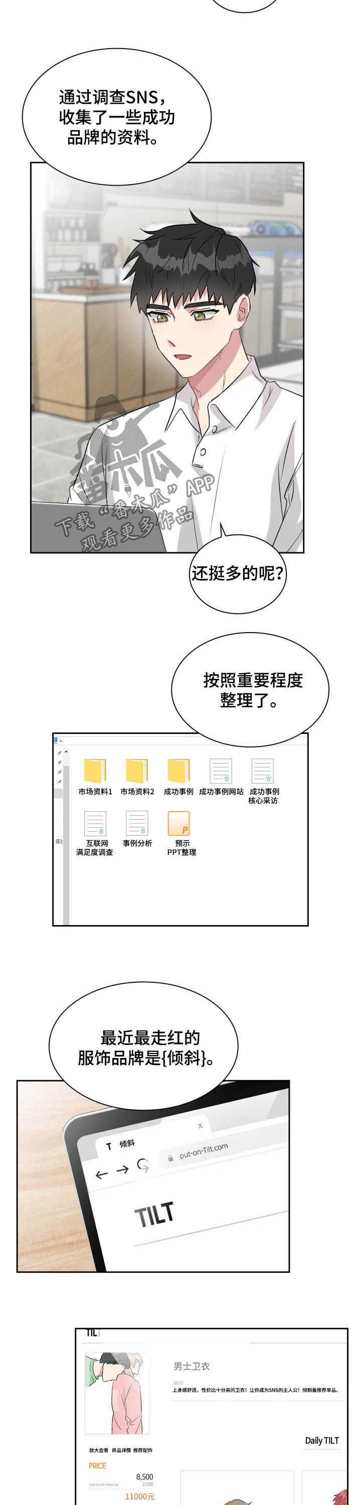 青年医生电视剧50集漫画,第31章：客人2图
