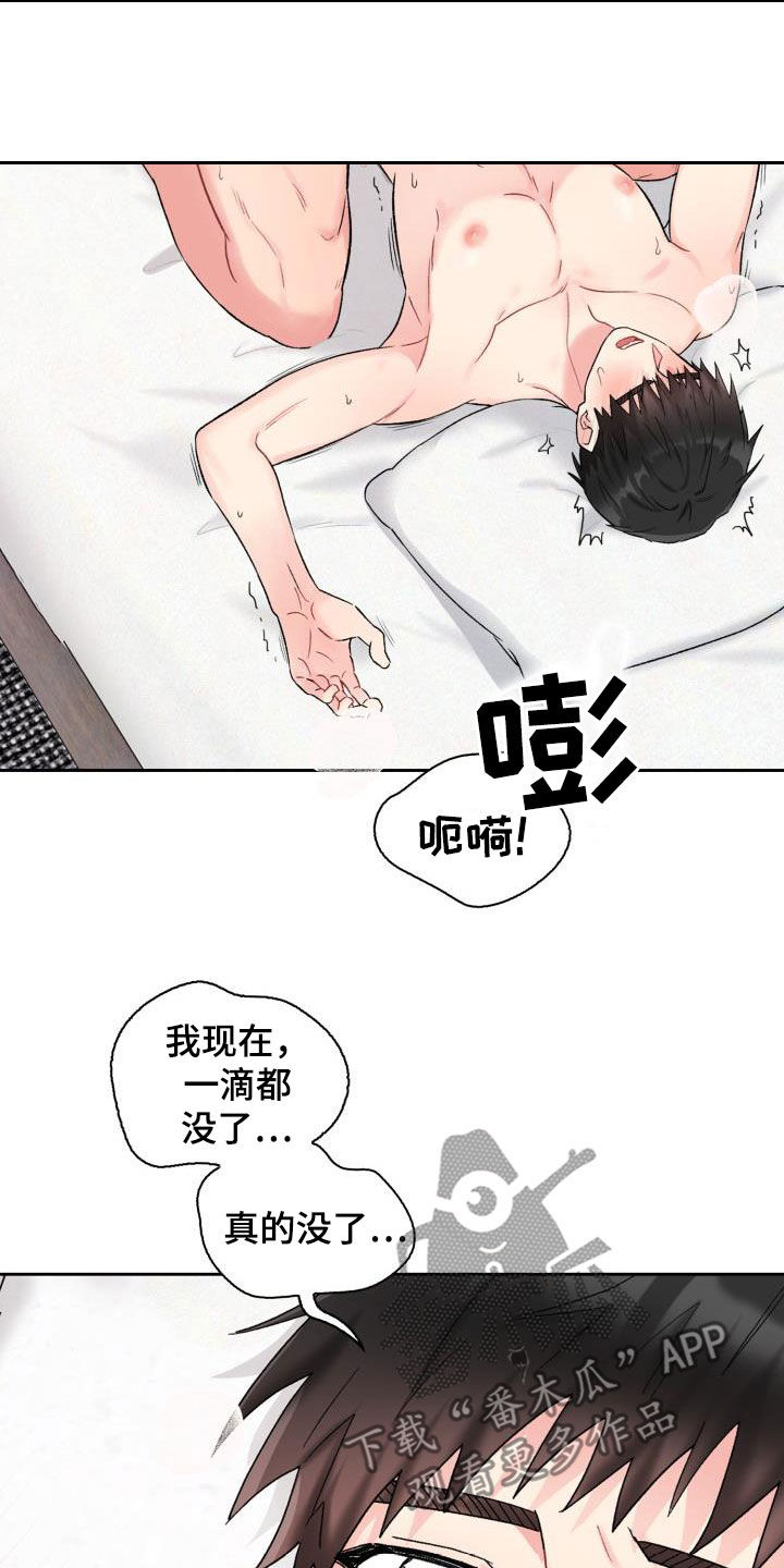 青年住客漫画,第93章：【第二季】一起确认2图