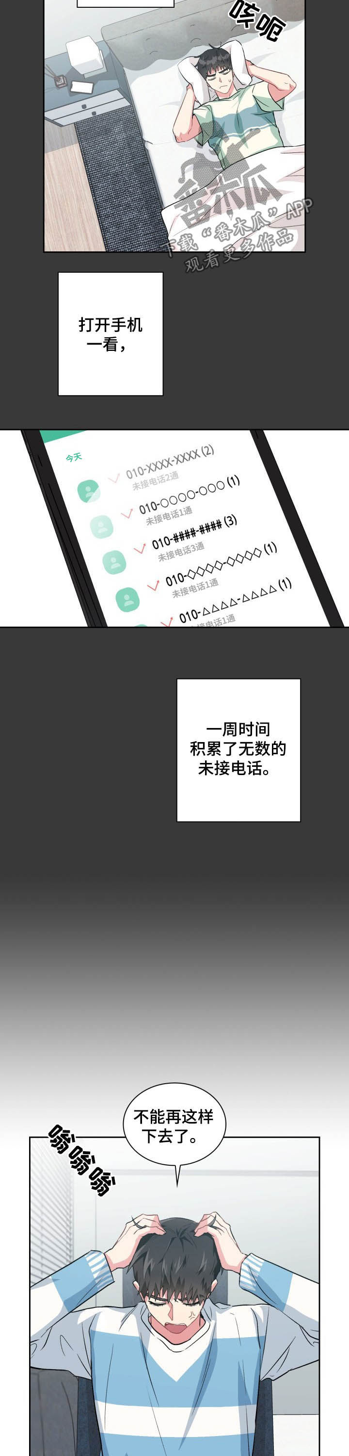 青年住客漫画,第36章：换手机2图