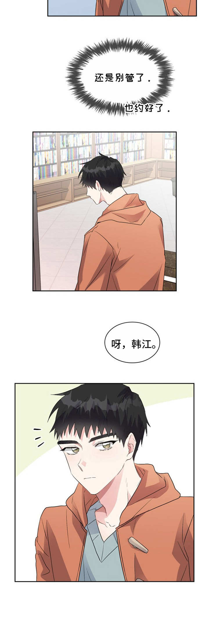 青年住客漫画,第16章：告诫2图