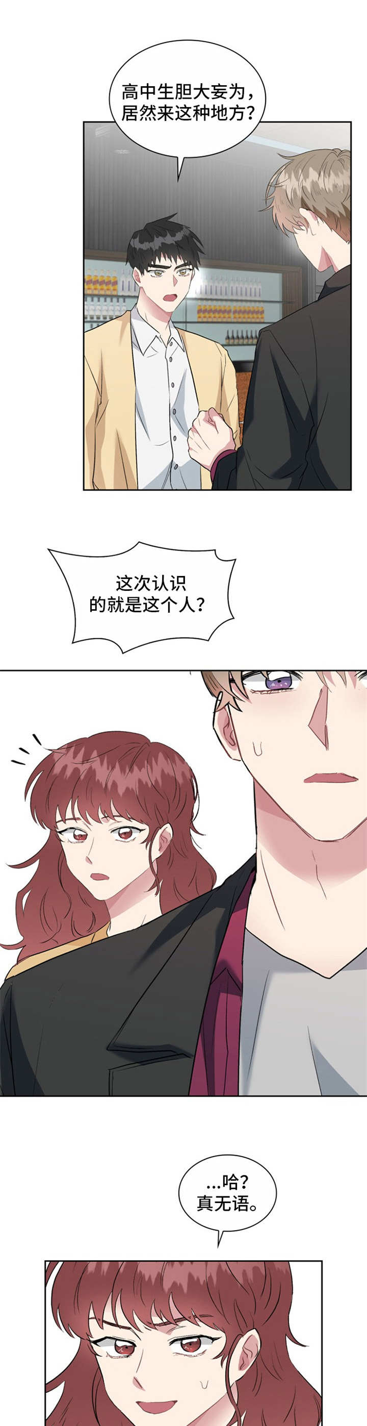 青年住客漫画,第24章：解释1图