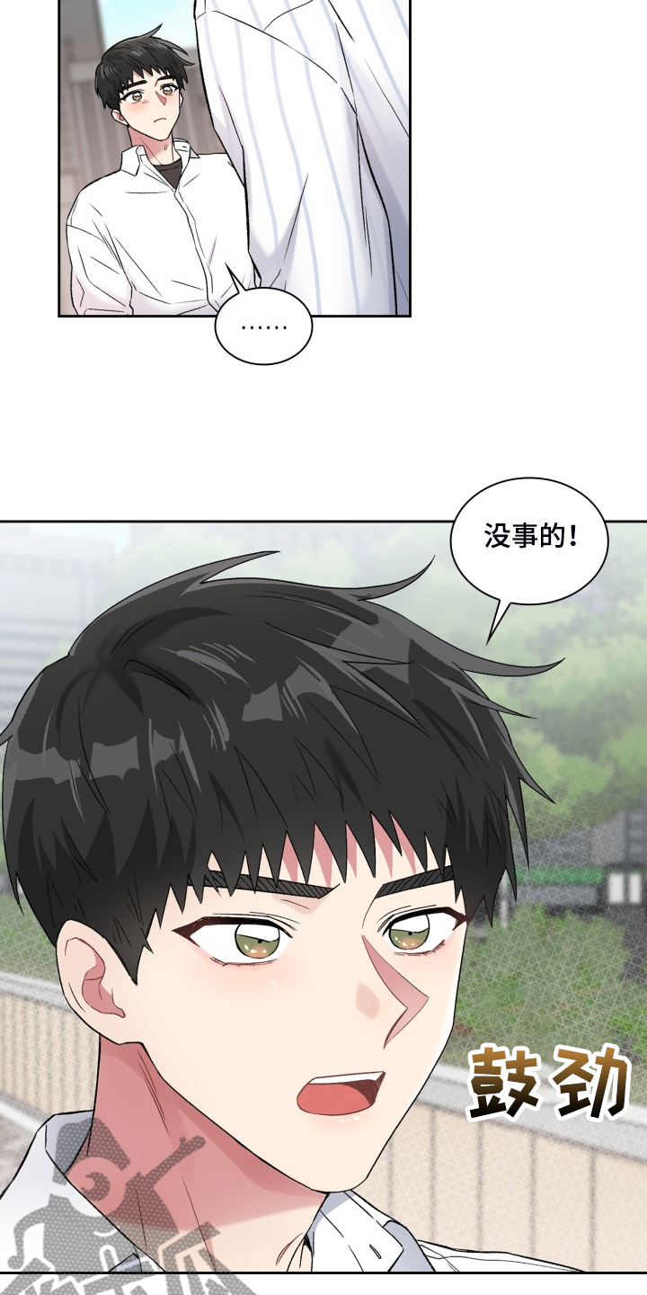 青年住客漫画,第86章：都不记得1图