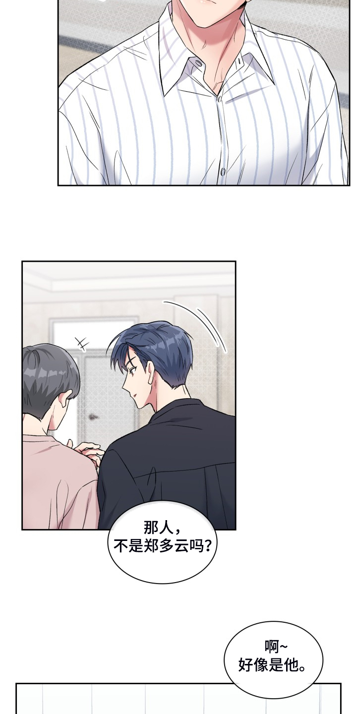 青年住客漫画,第88章：集中注意2图