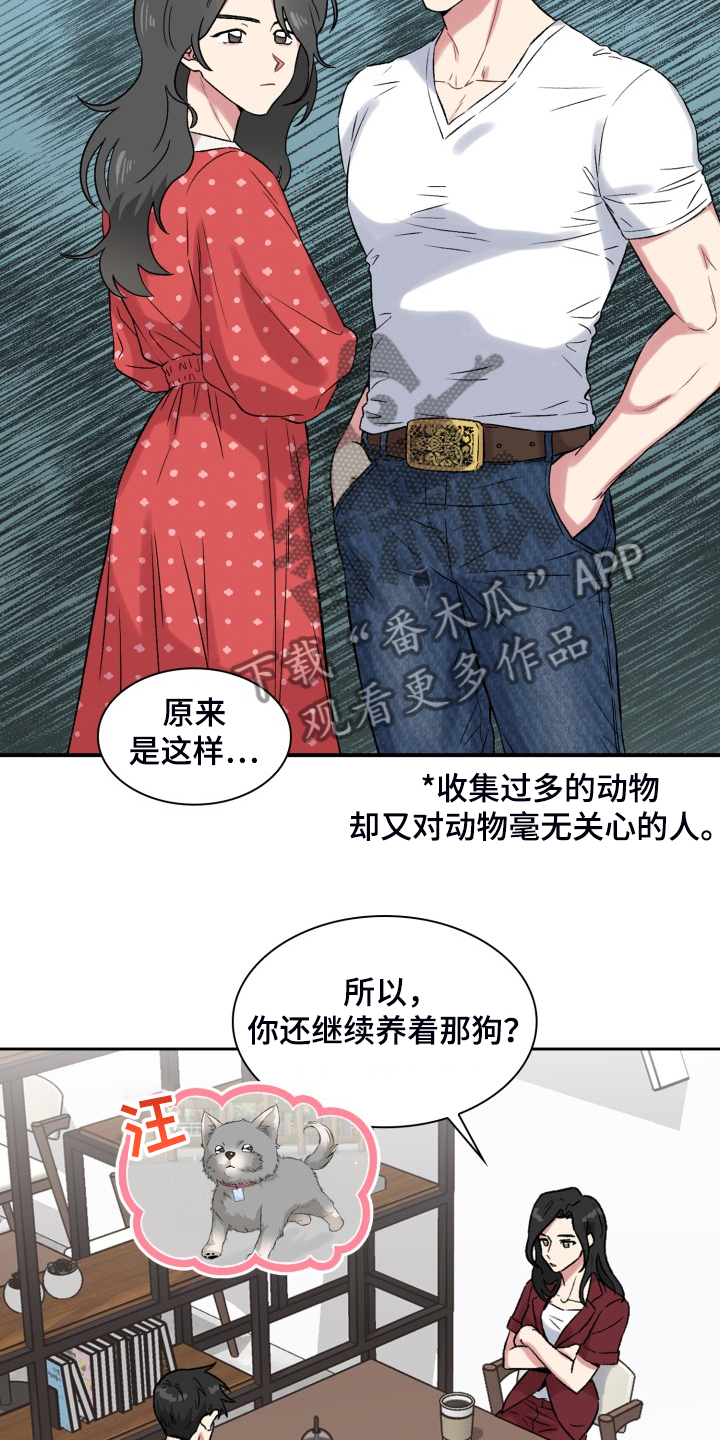青年住客漫画,第77章：知道的秘密1图