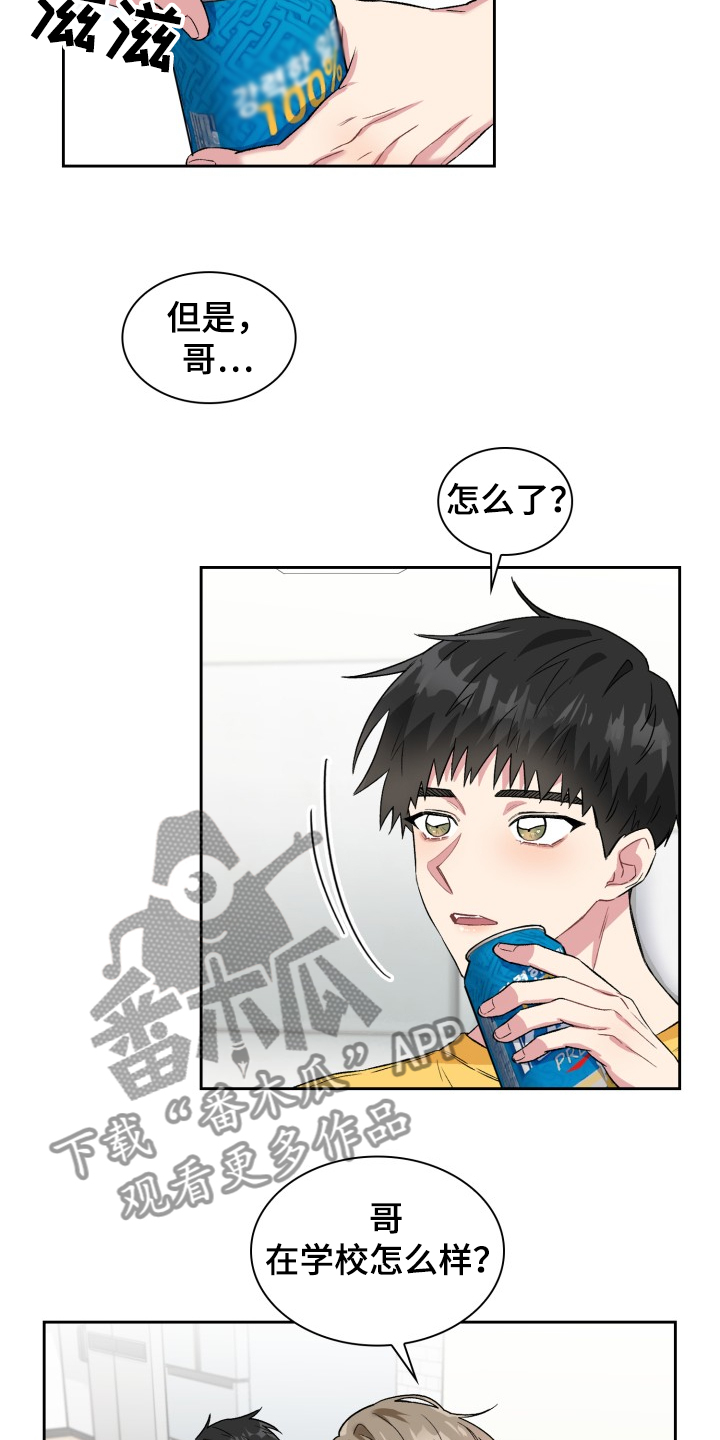青年住客漫画,第67章：出了什么事吗？2图