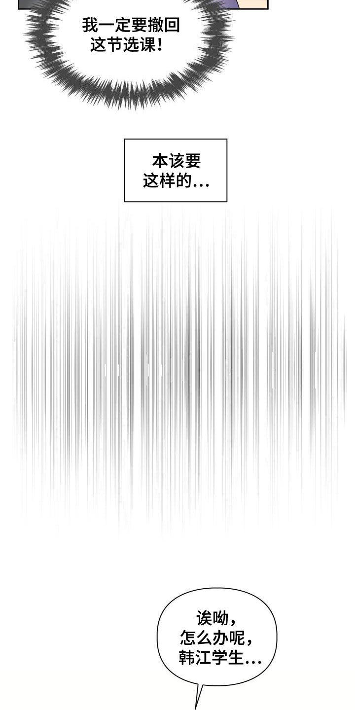 青年住客漫画,第100章：【第二季】不如意1图