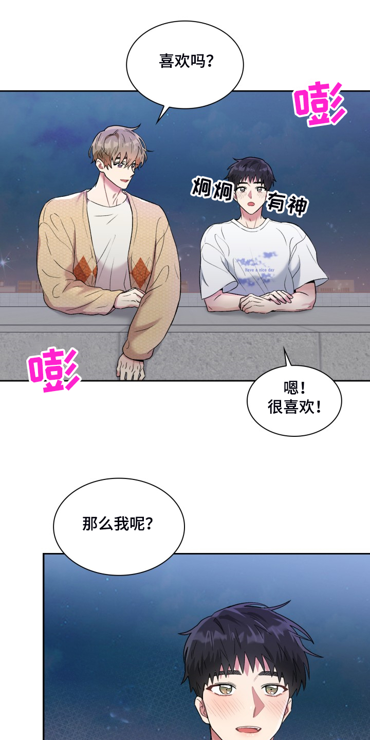 青年住客漫画,第85章：学校的楼顶1图