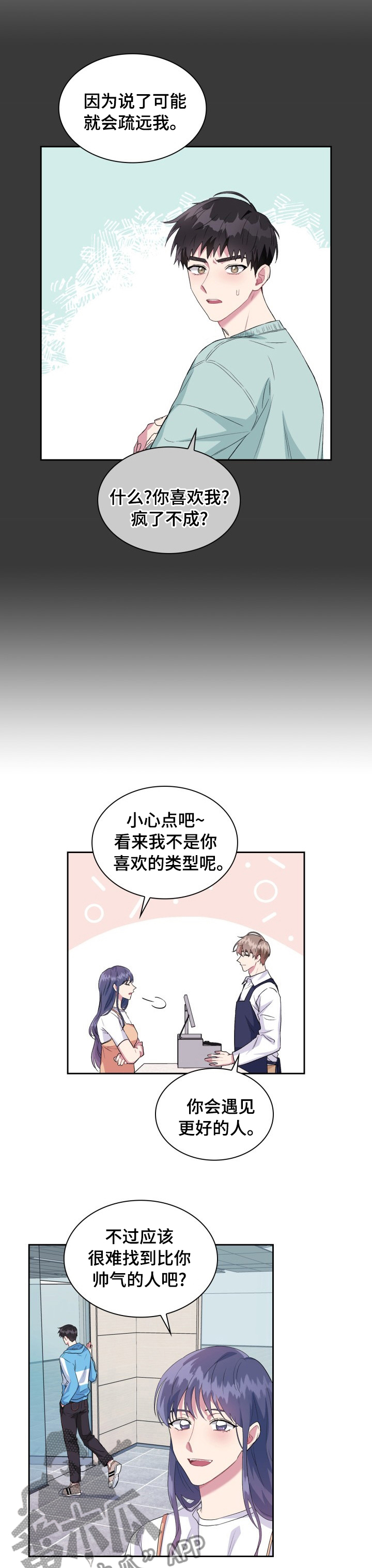 青年住客漫画,第40章：你是哪位2图