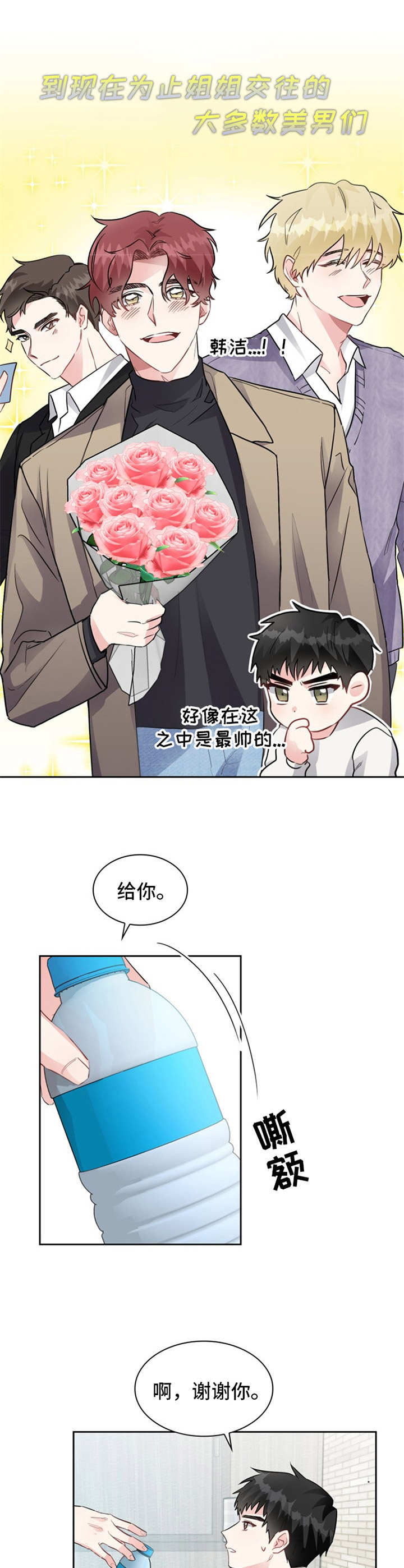 青年住客漫画,第3章：耀眼1图