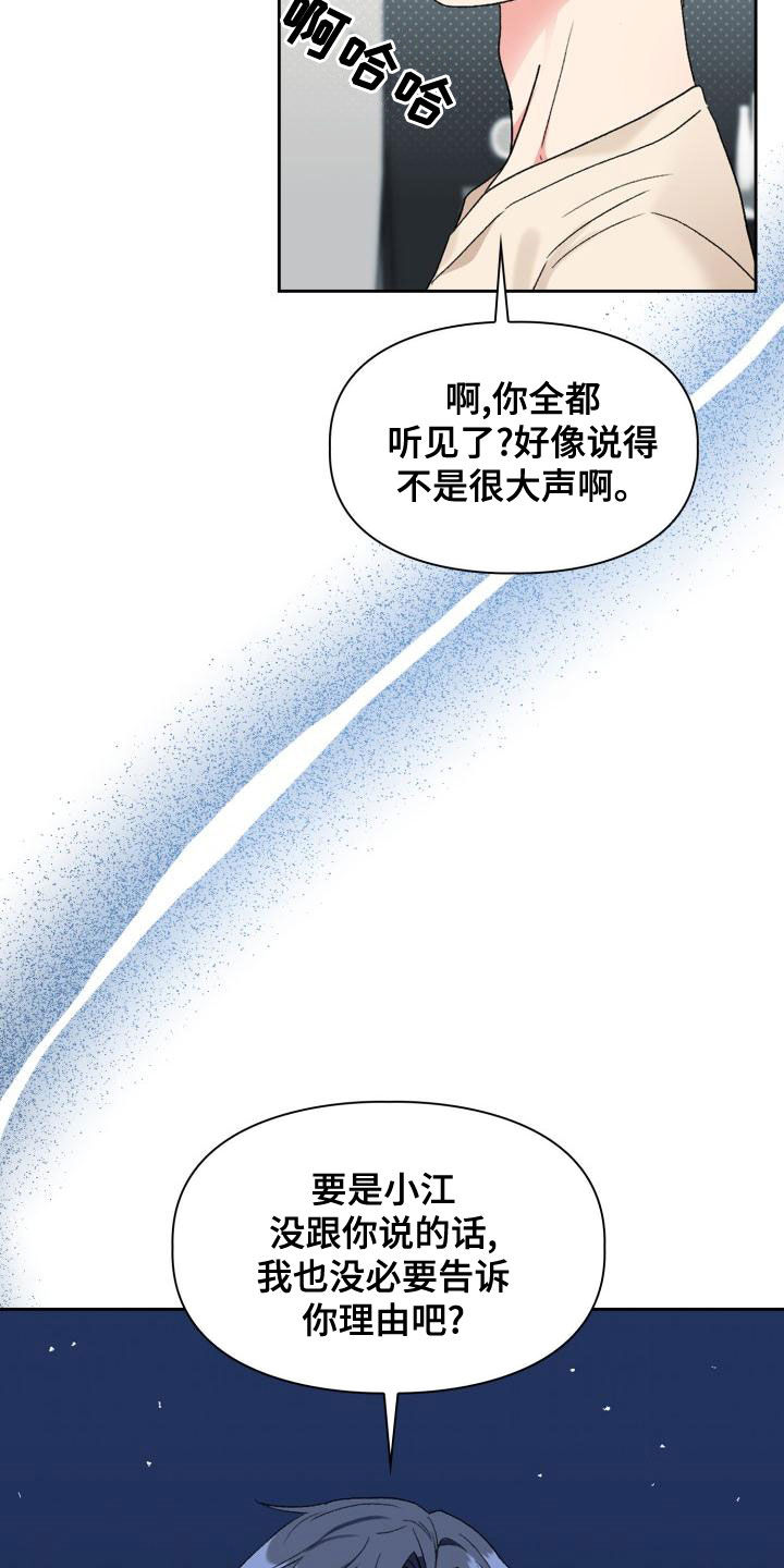 青年住客漫画,第117章：【第二季】采访2图