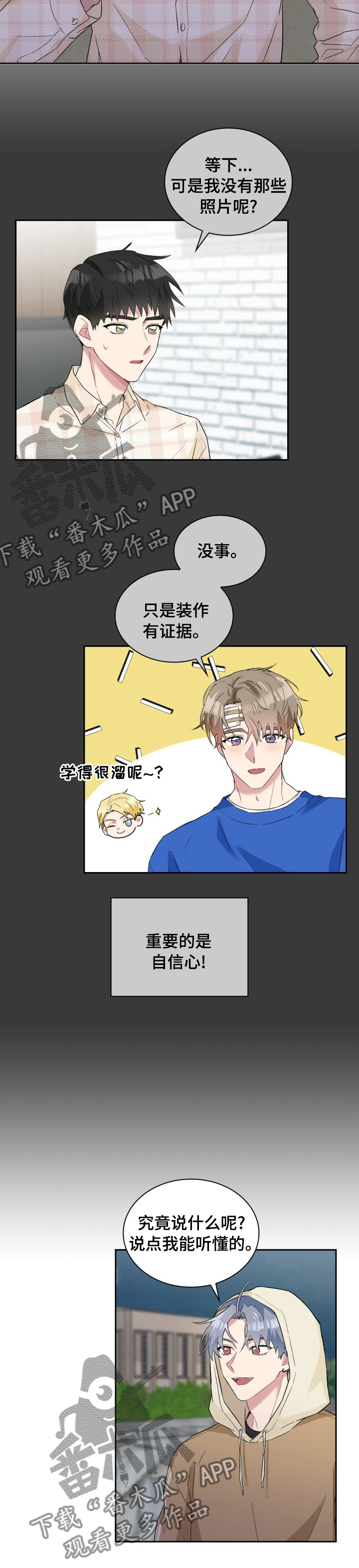 青年住客漫画,第51章：喝醉了吧2图