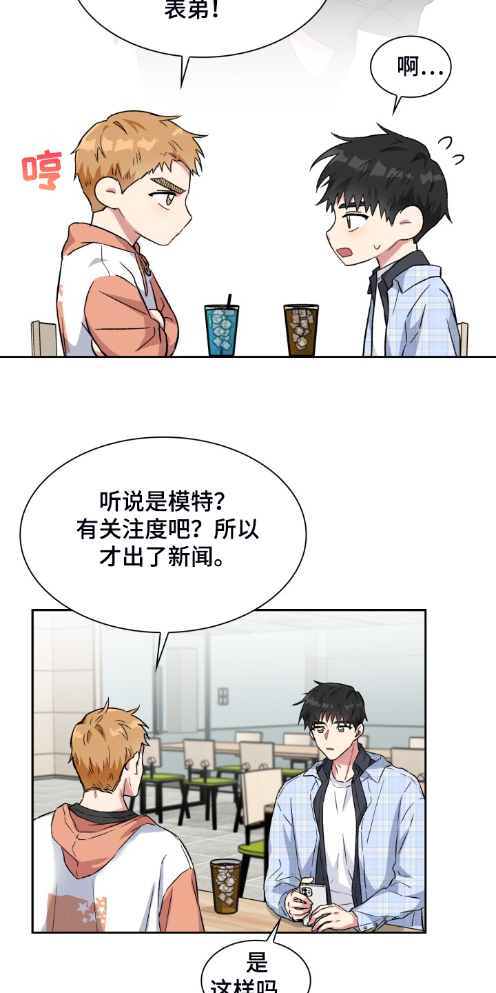 青年住客漫画,第73章：拿到剧本2图