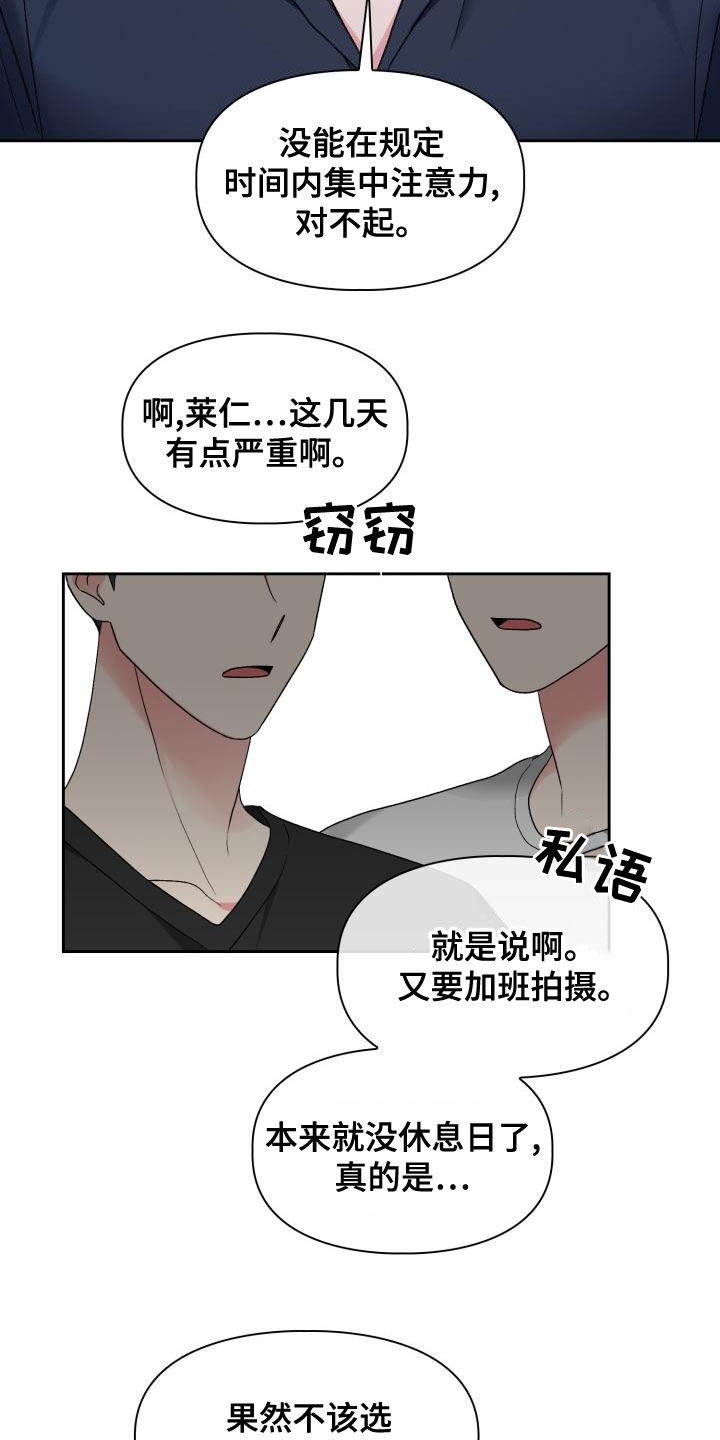青年住客漫画,第117章：【第二季】采访2图