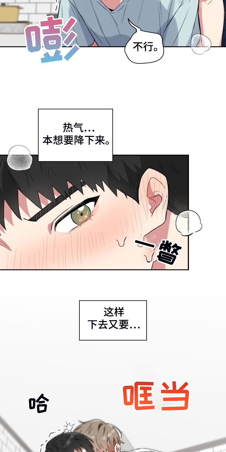 青年住客漫画,第76章：做个好梦2图