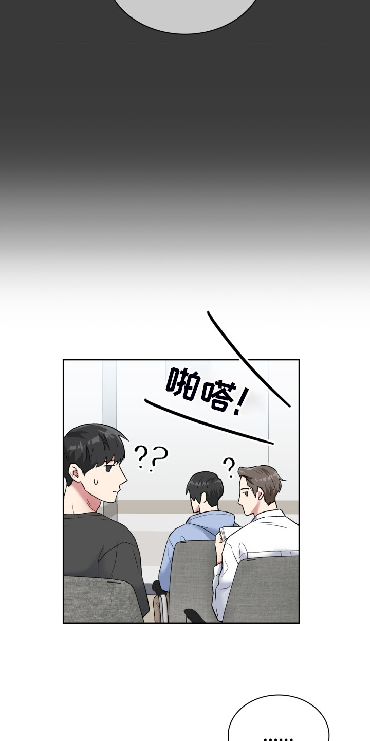 青年住客漫画,第88章：集中注意2图
