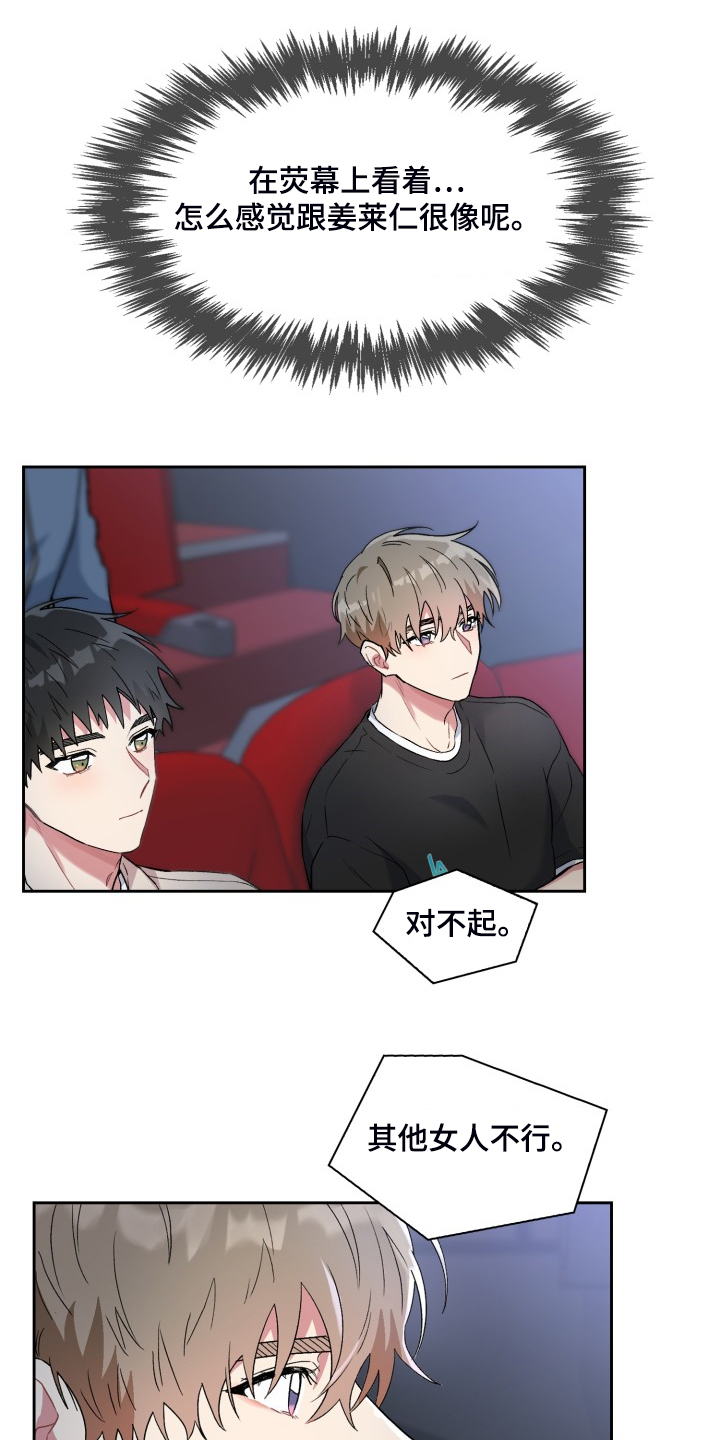 青年住客漫画,第79章：所谓的父亲1图