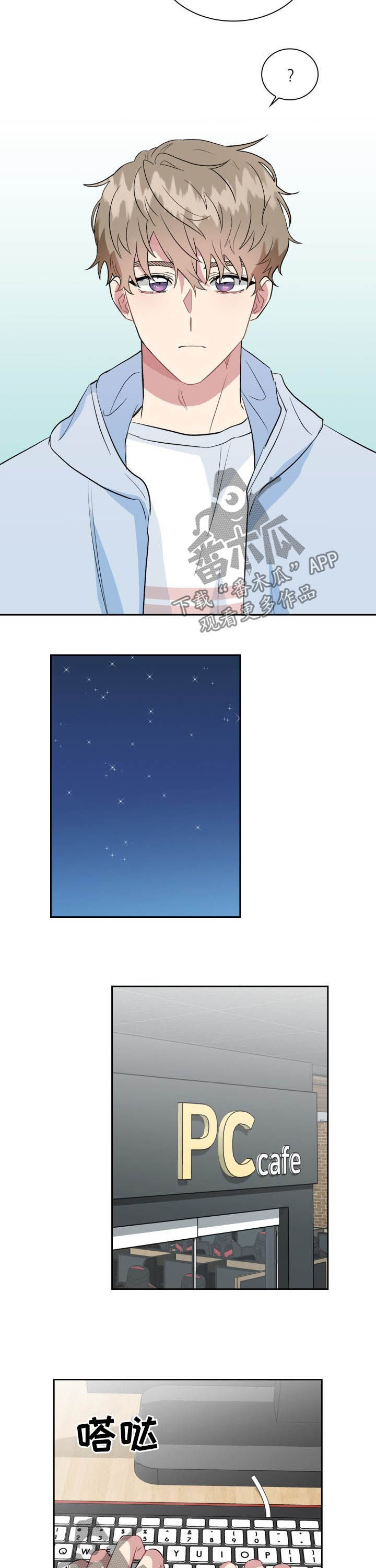 青年住客漫画,第32章：冤大头2图