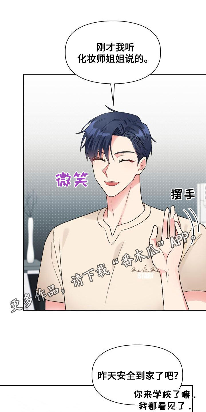 青年住客漫画,第117章：【第二季】采访1图