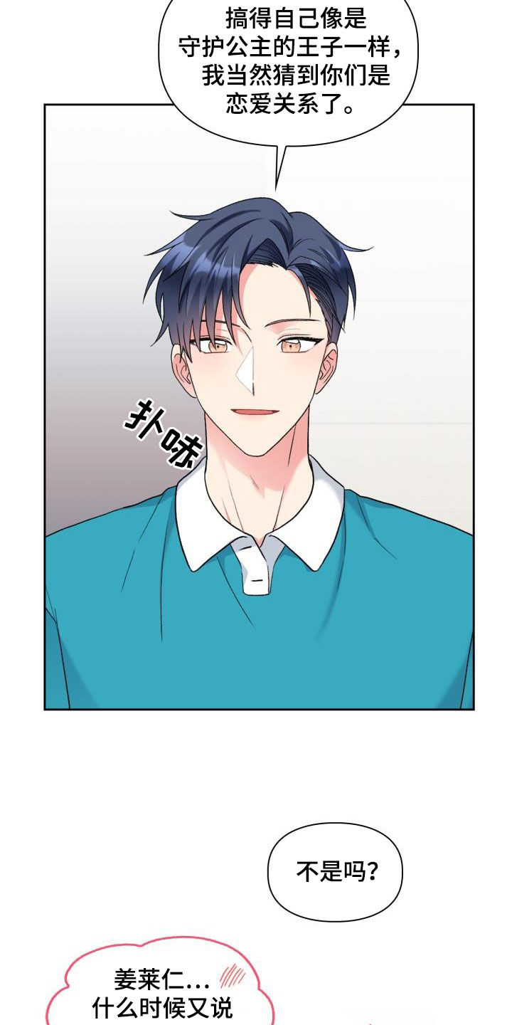 青年住客漫画,第111章：【第二季】你误会了2图