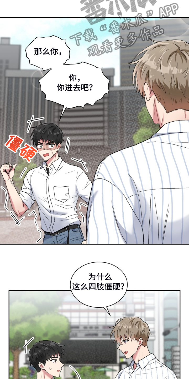 青年住客漫画,第86章：都不记得1图