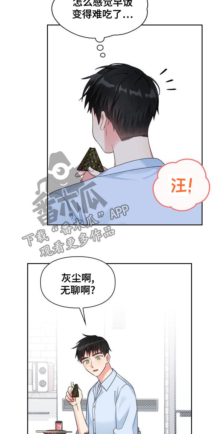 青年住客漫画,第118章：【第二季】越想越生气2图