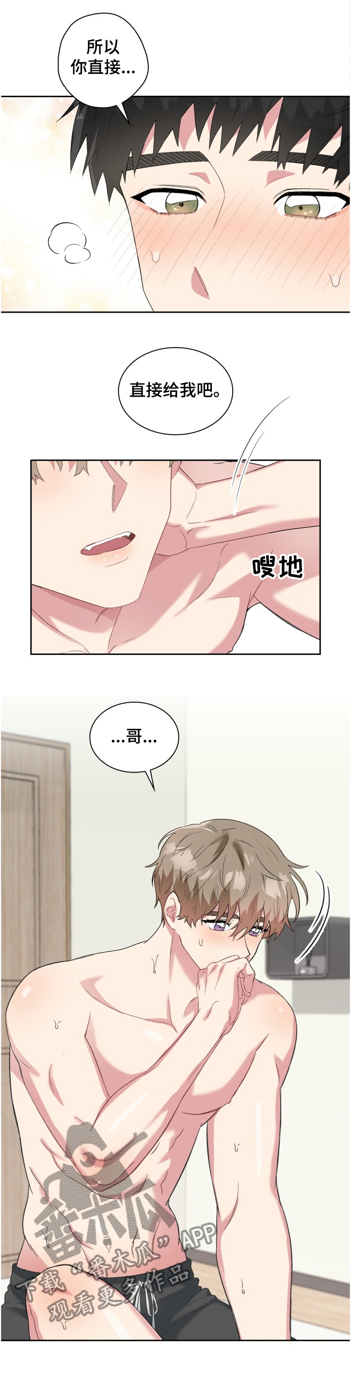 青年住客漫画,第56章：为什么2图
