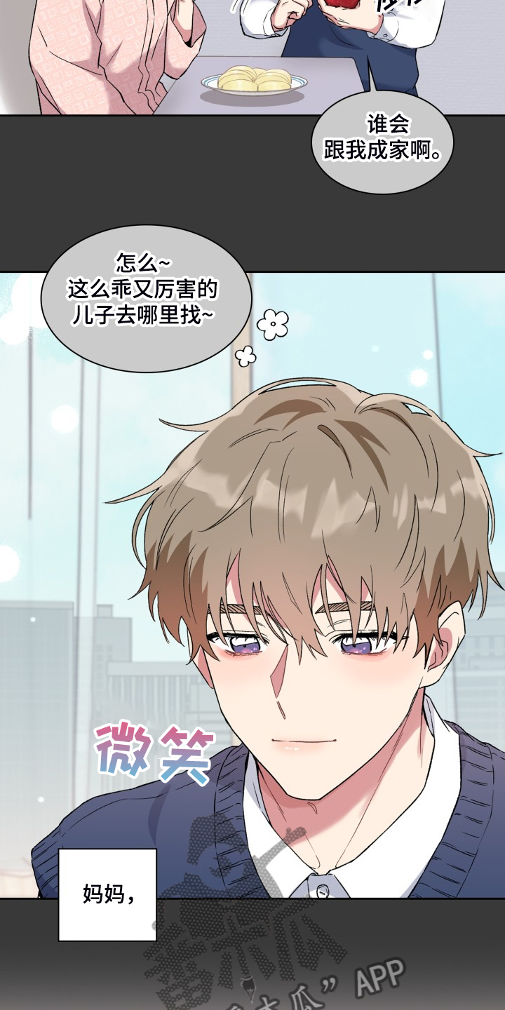 青年住客漫画,第79章：所谓的父亲2图