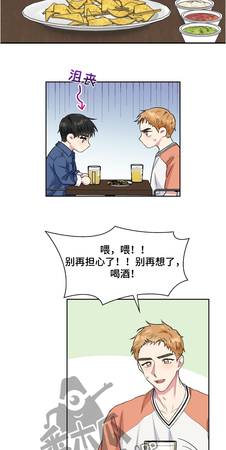青年住客漫画,第65章：想方设法2图