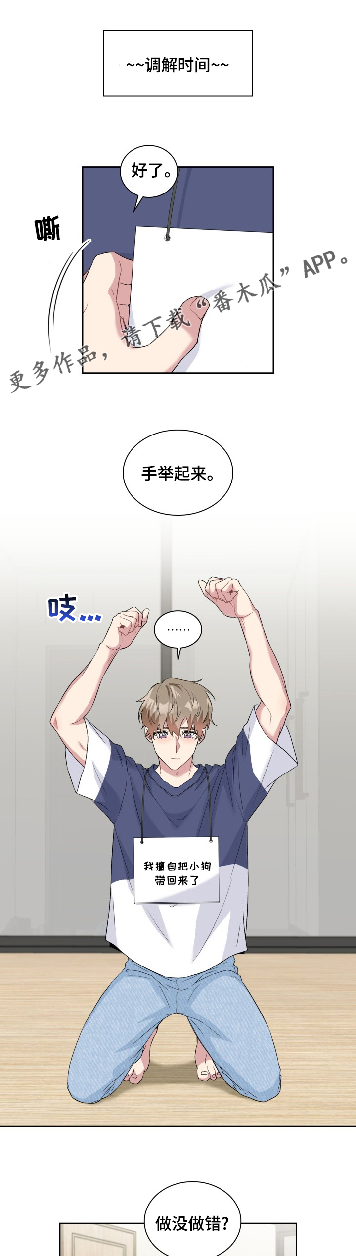 青年住客漫画,第53章：灰尘1图