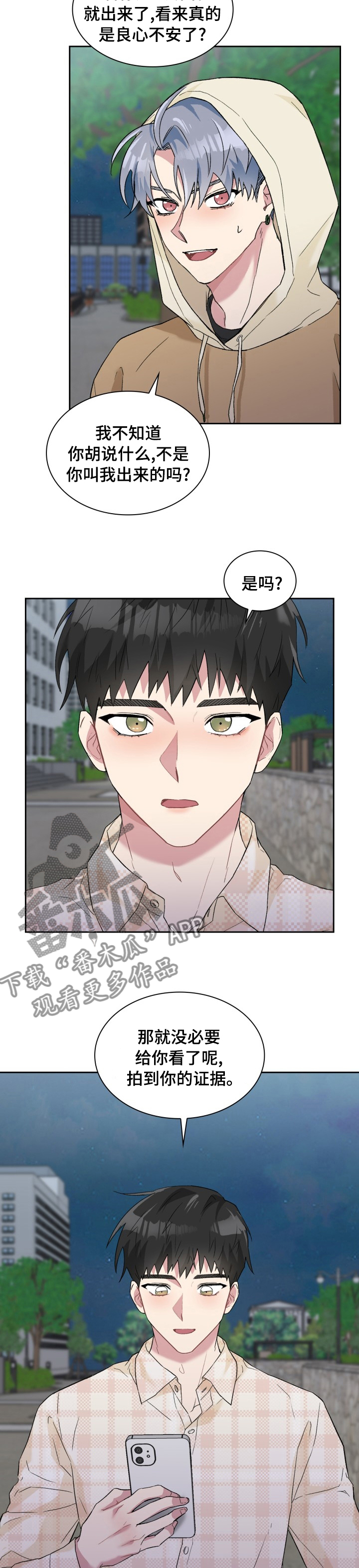 青年住客漫画,第51章：喝醉了吧1图