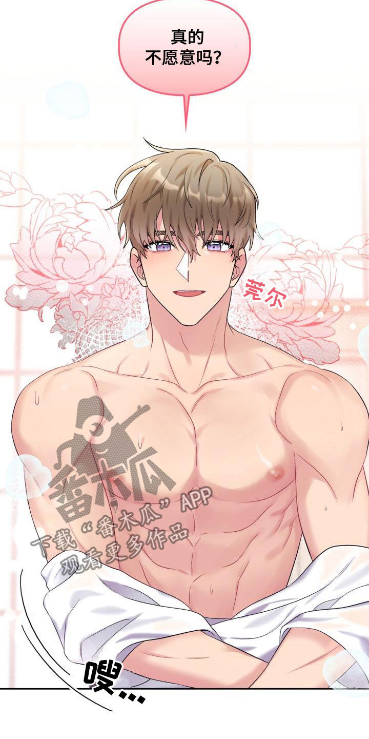 青年住客漫画,第103章：【第二季】难为情2图