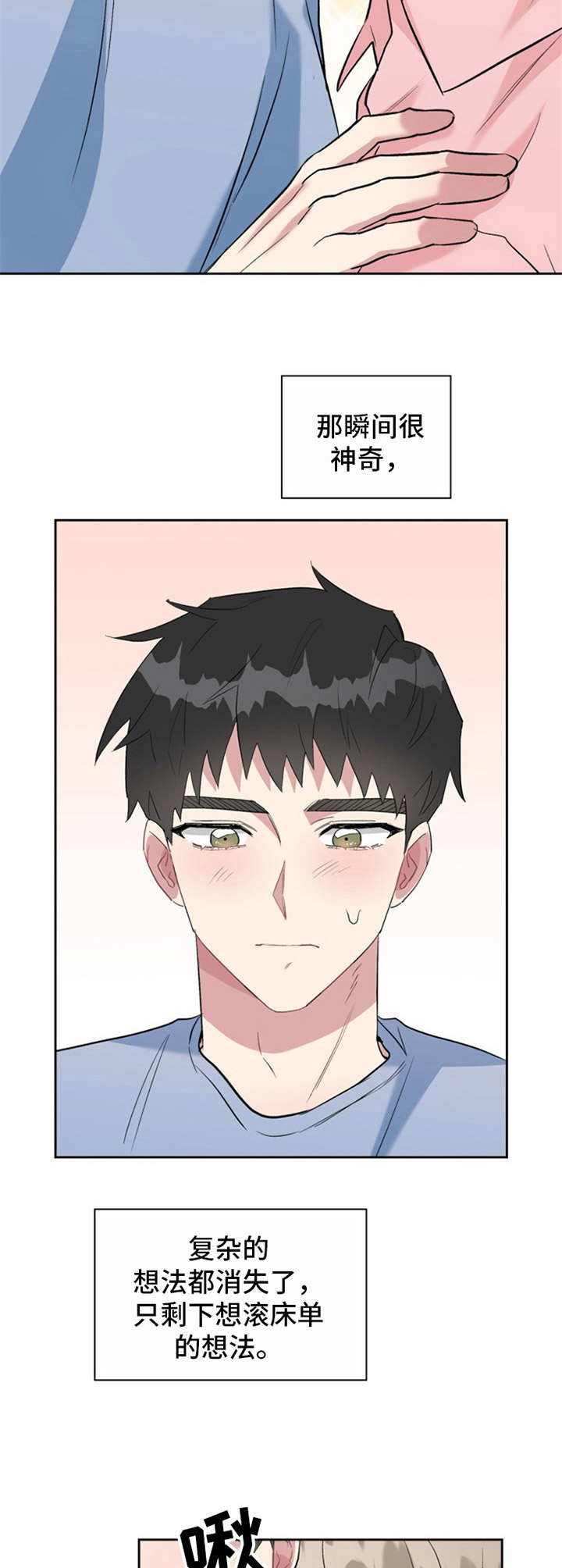 青年住客漫画,第29章：名片1图