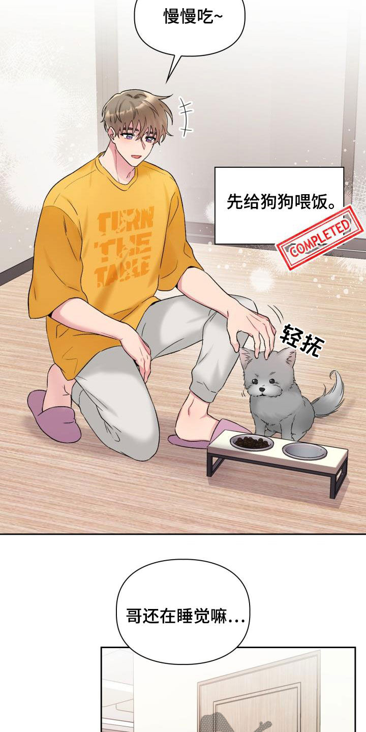 青年住客漫画,第93章：【第二季】一起确认2图