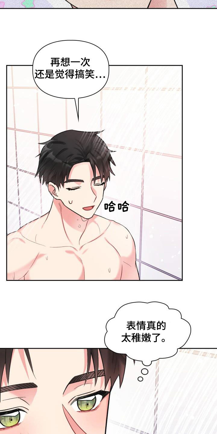 青年住客漫画,第102章：【第二季】真丢脸2图