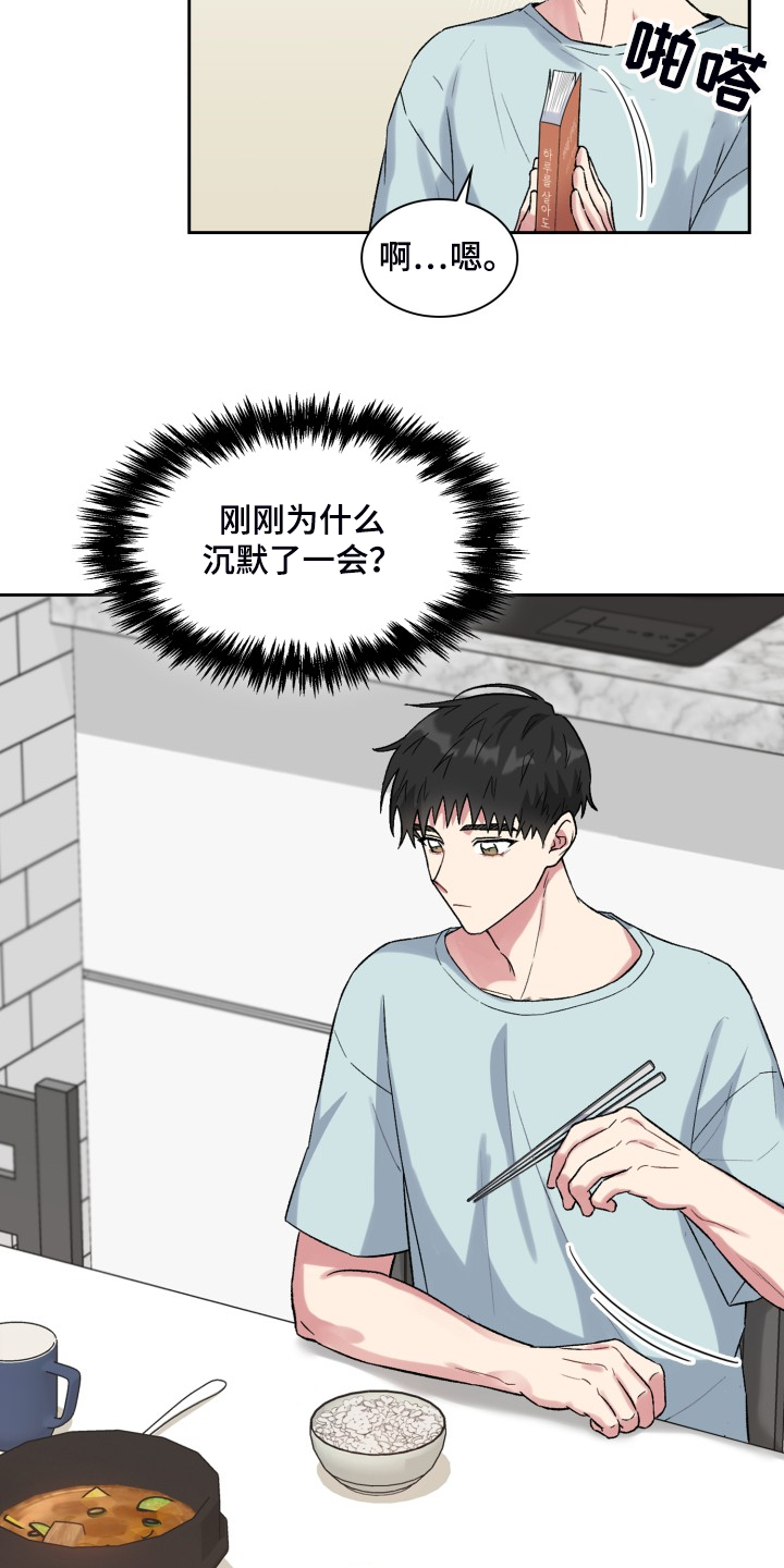 青年住客漫画,第75章：了解家庭2图