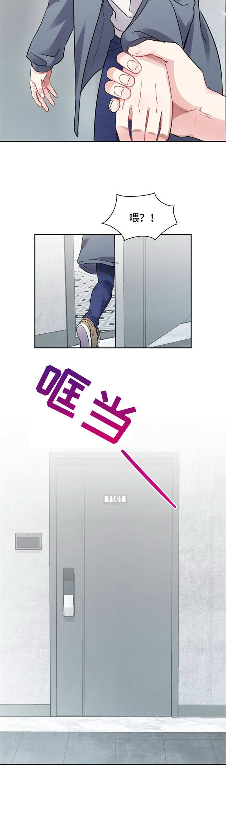 青年住客漫画,第3章：耀眼2图