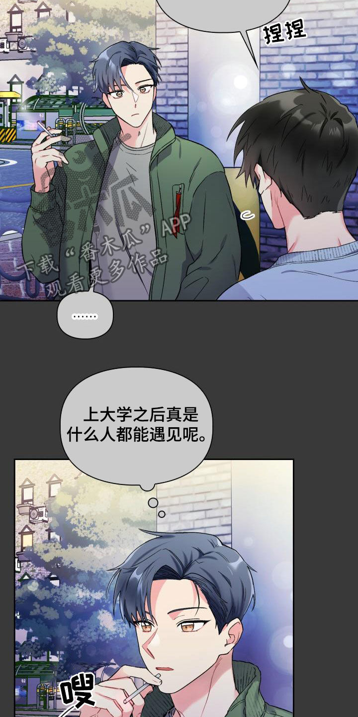 青年住客漫画,第90章：【第二季】状态不对1图