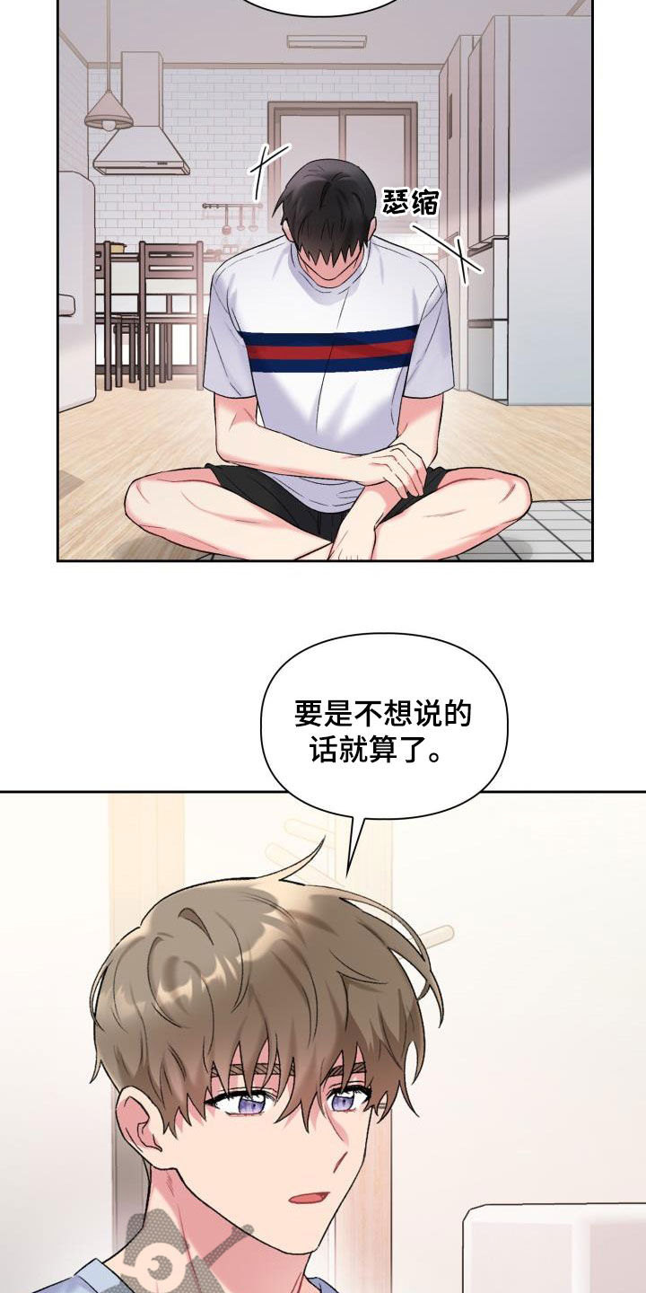 青年住客漫画,第98章：【第二季】倾诉2图