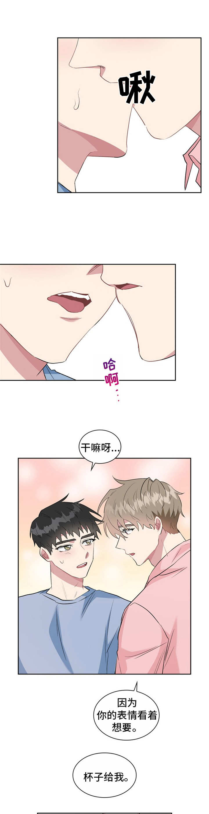 青年住客漫画,第29章：名片1图