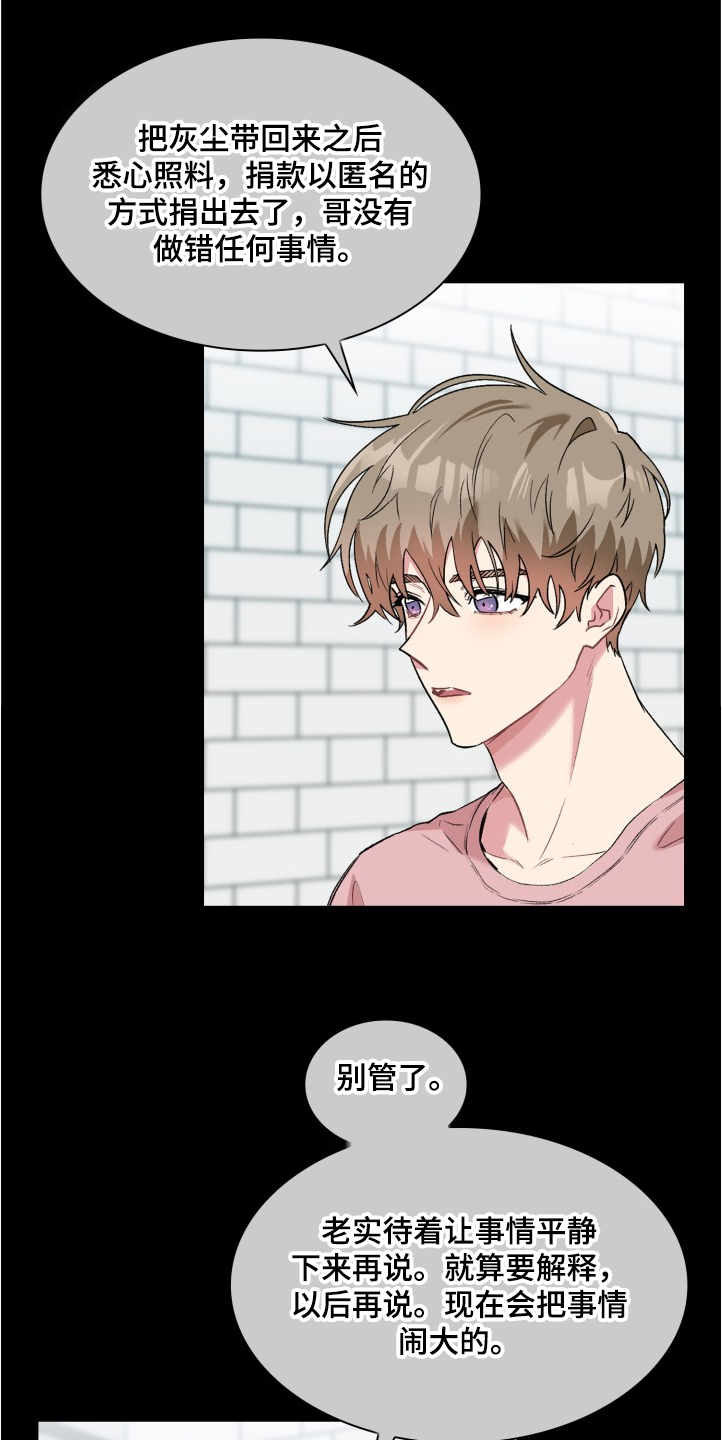 青年住客漫画,第64章：网络暴力2图