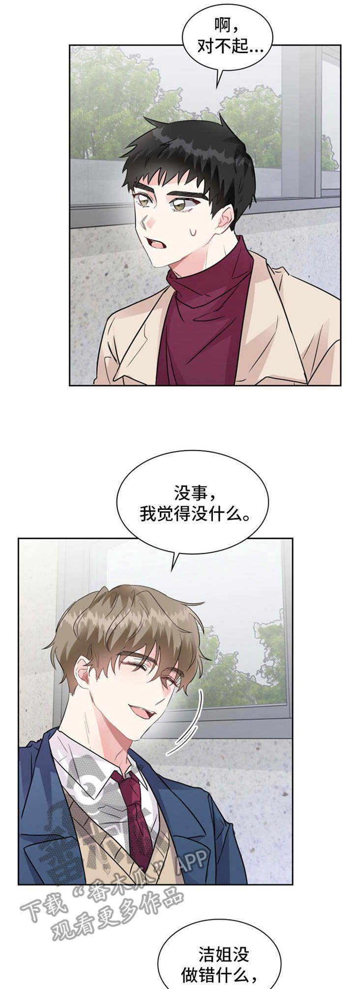 青年住客漫画,第7章：瞎想1图