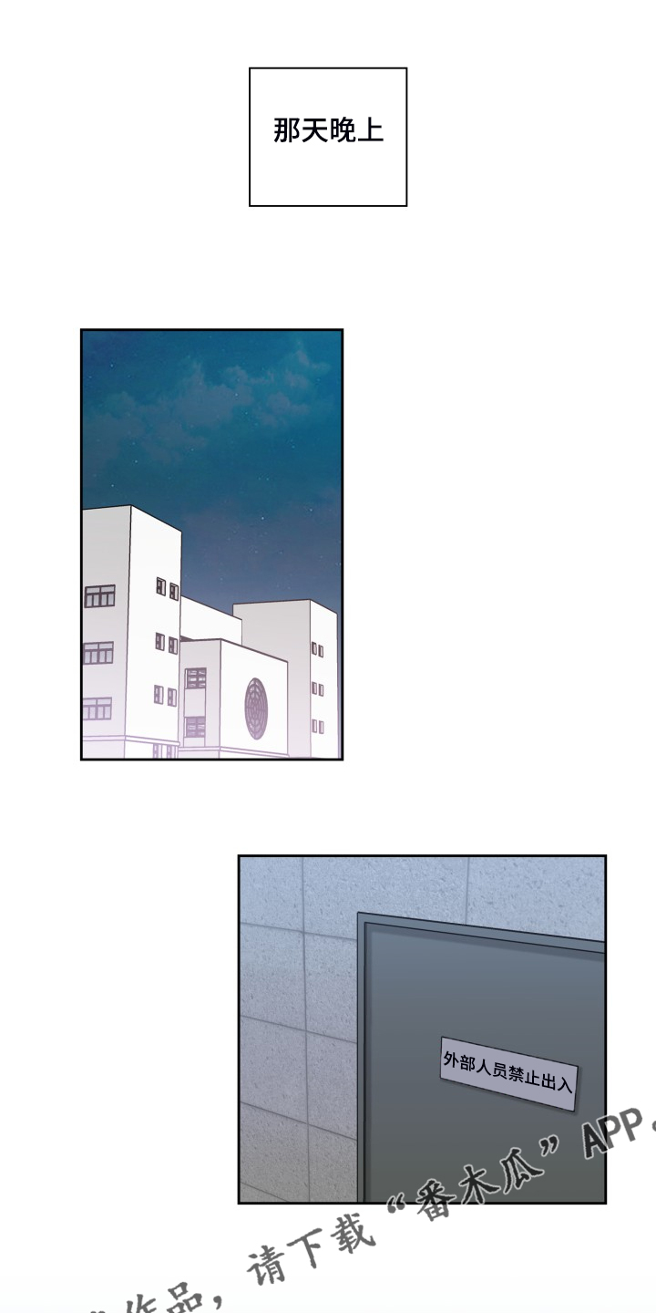 青年住客漫画,第85章：学校的楼顶1图
