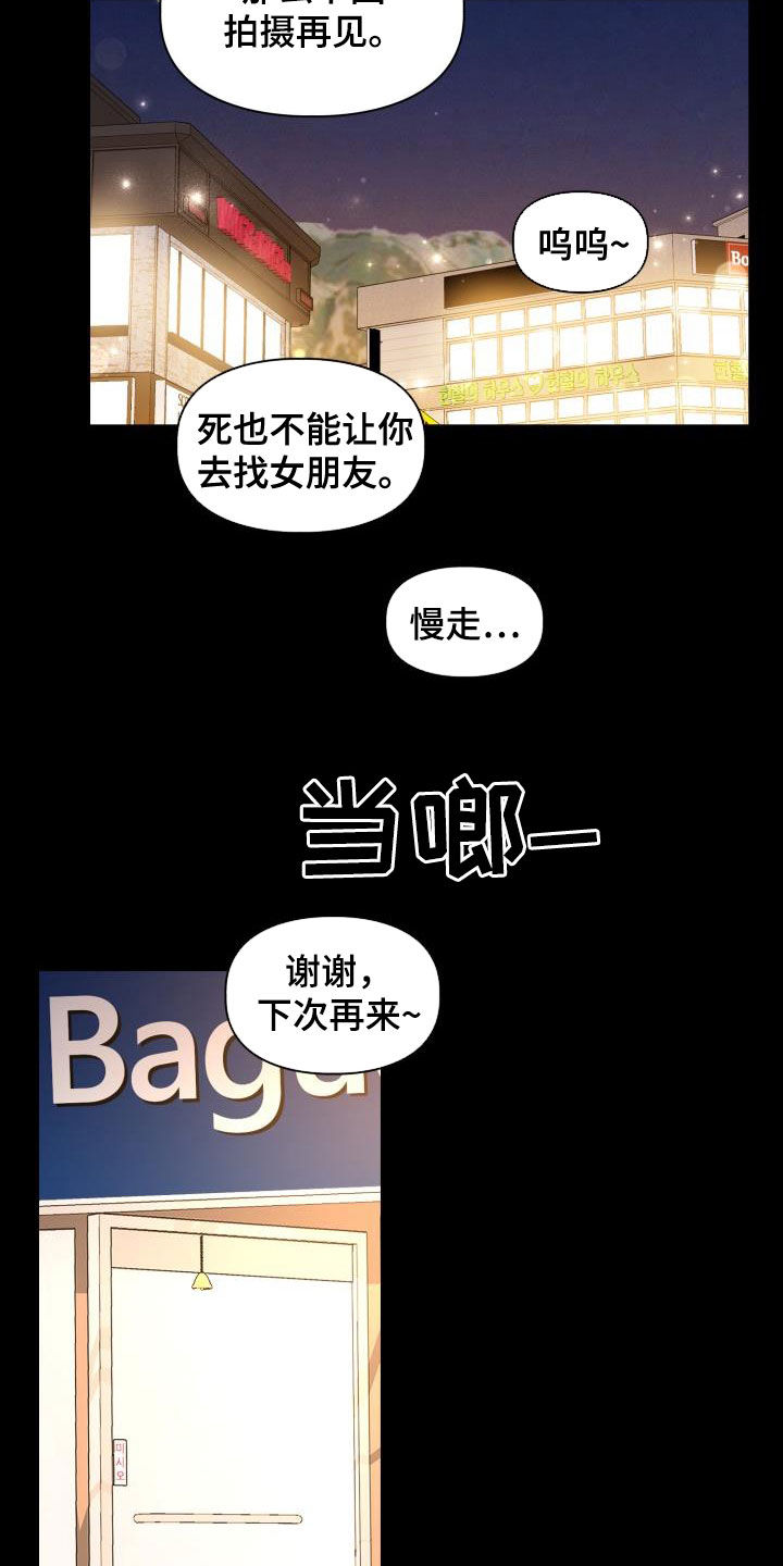 青年住客漫画,第112章：【第二季】喝醉2图