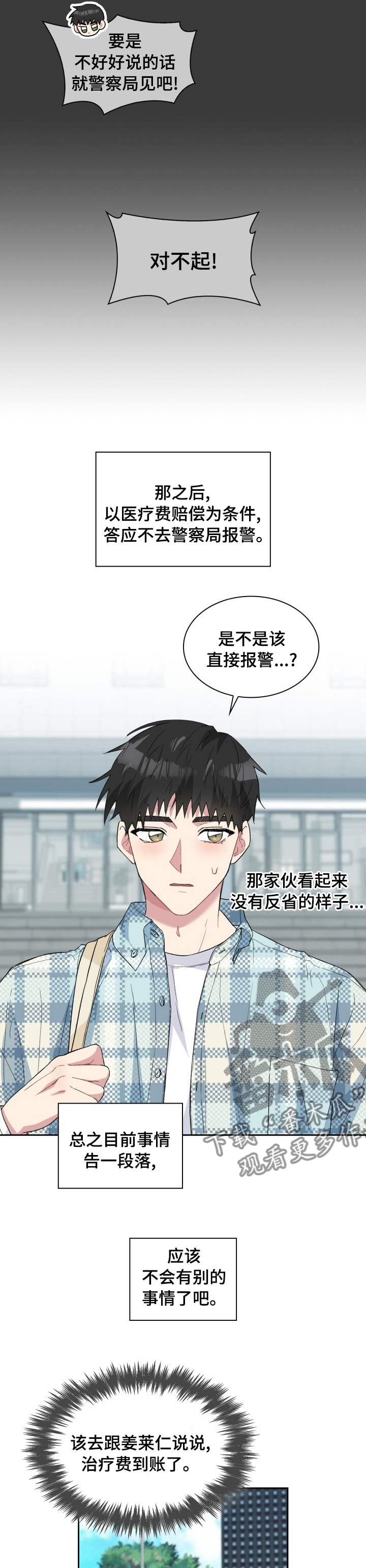 青年住客漫画,第52章：变故2图
