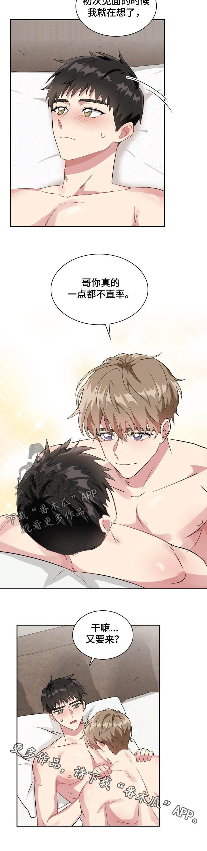 青年住客漫画,第34章：又要来？2图