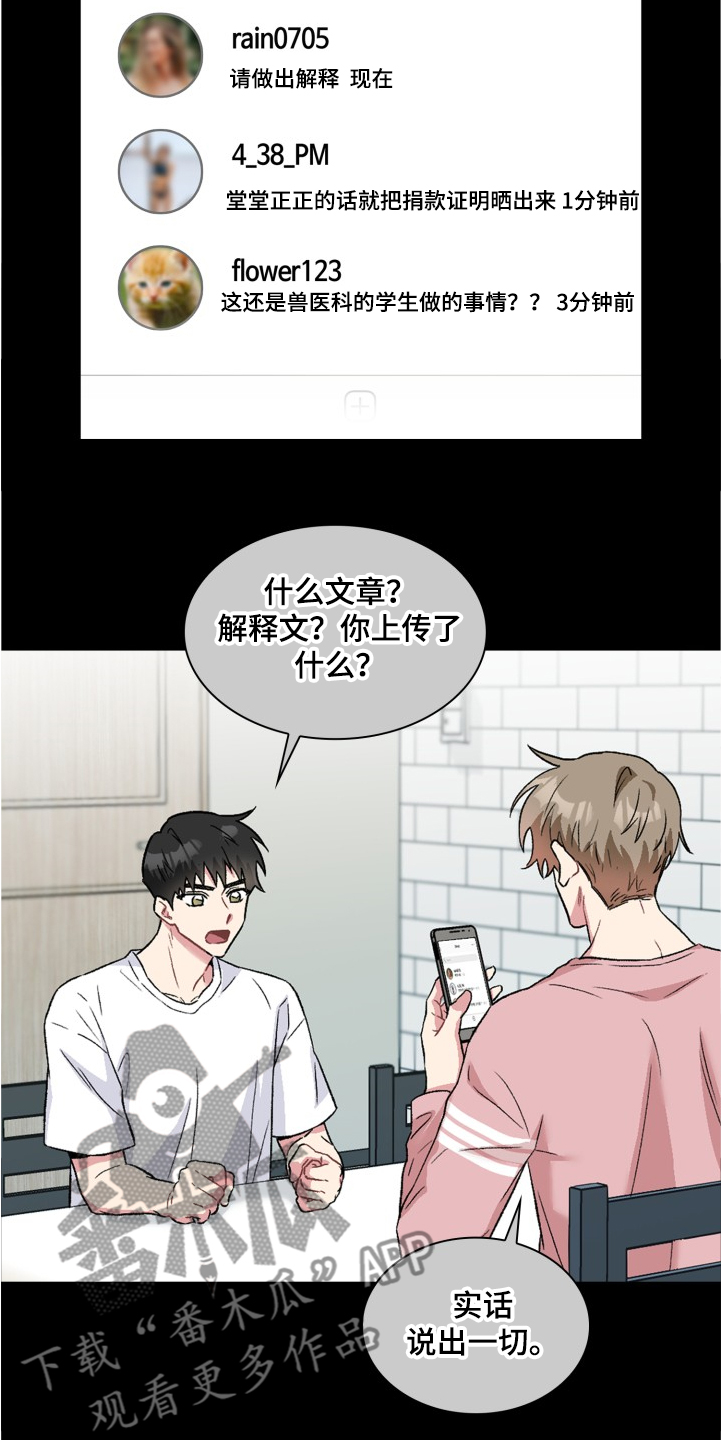 青年住客漫画,第64章：网络暴力1图
