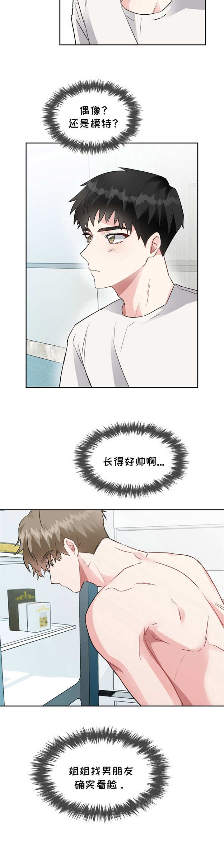 青年住客漫画,第3章：耀眼2图